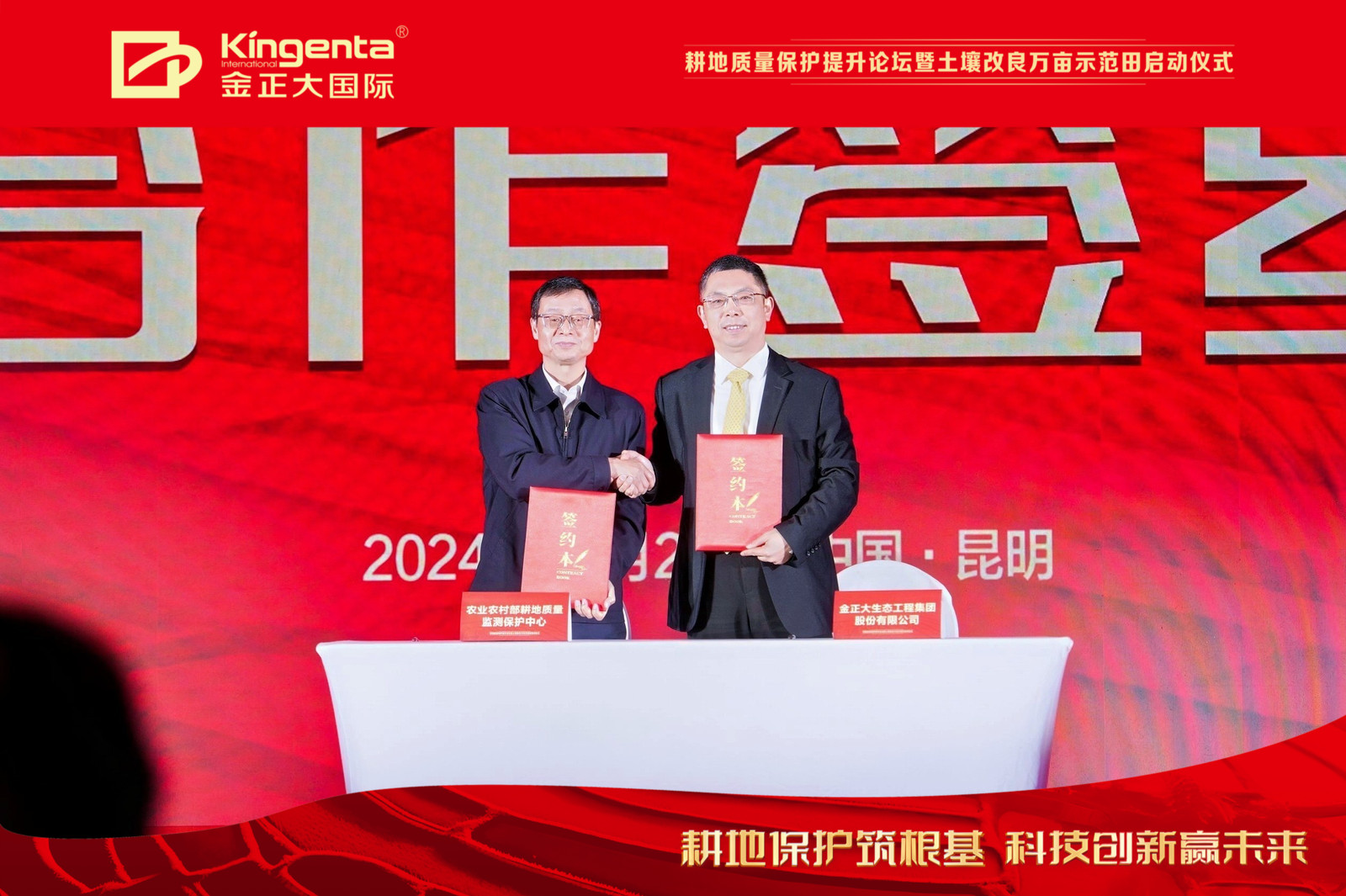世界杯官网集团与农业农村部耕地质量保护监测中心签署新一轮战略合作协议 联合启动万亩示范田建设