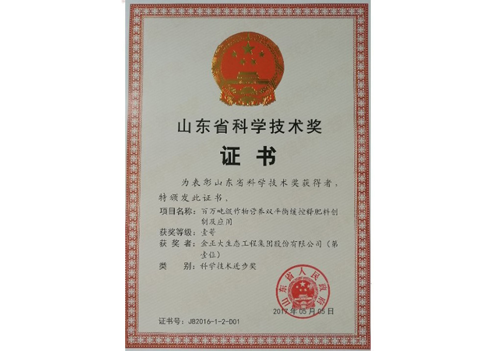 世界杯官网又获一项山东省科技进步一等奖