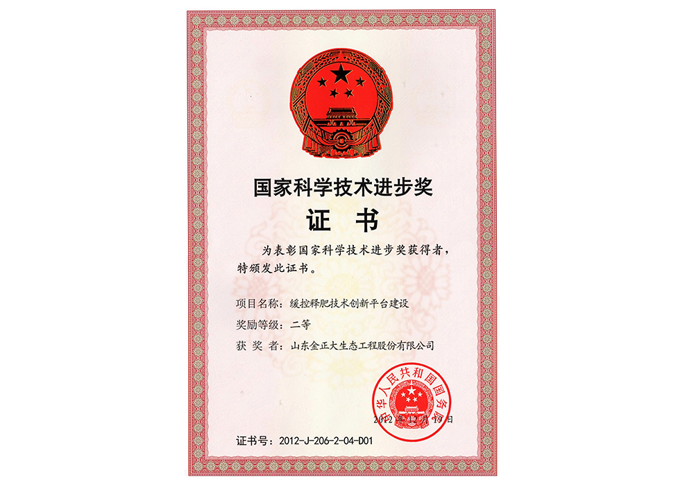国家科技进步二等奖：缓控释肥技术创新平台建设