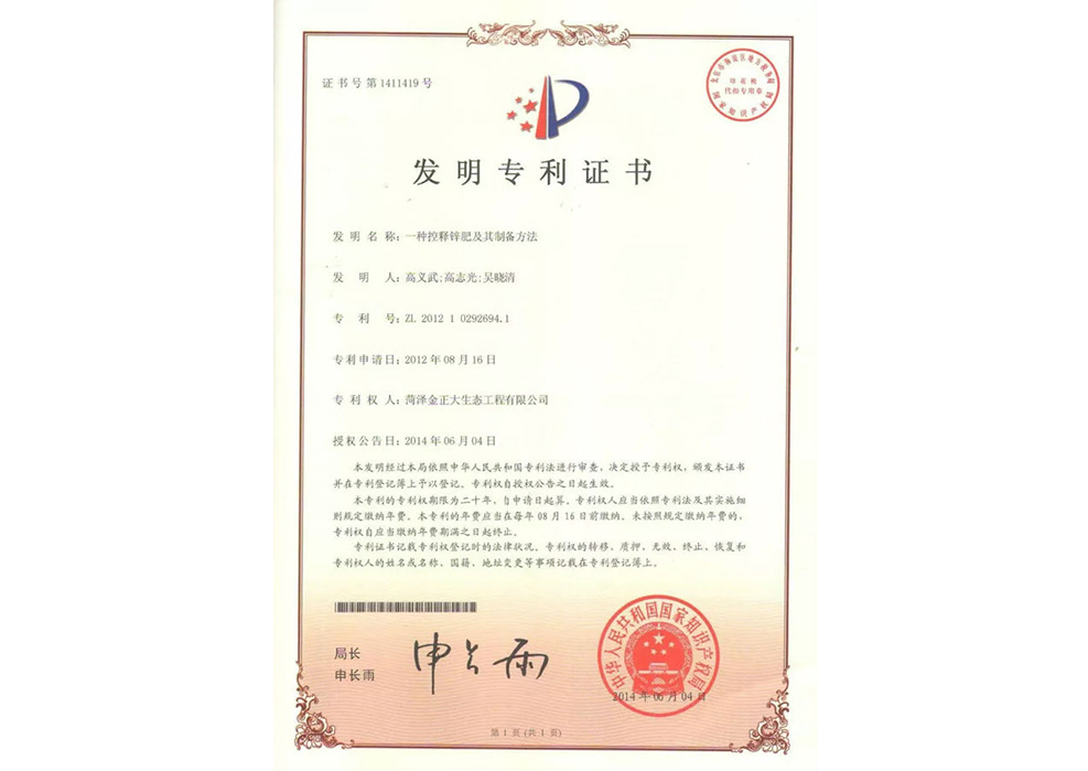 世界杯官网荣获中国专利优秀奖